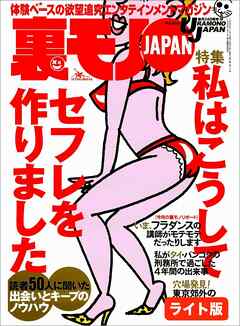 私はこうしてセフレを作りました★コンビニ店員物語、レジに立ってるだけで逆ナンされる美味しいお仕事★フラダンス教室で私の個人レッスンを受けませんか★裏モノJAPAN【ライト版】