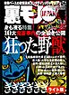 身も凍る１０大鬼畜事件 狂った野獣★店泊譲御用達コンビニでヒマつぶしギャルを捕まえる★よさこい祭りで踊り子のネーチャンをいただいてます★裏モノJAPAN【ライト版】