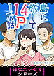 島に旅して14Pした話50