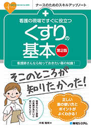 薬剤師国家試験のための病問 病態・薬物治療 一問一答問題集 - 木元貴祥/岩片一樹 - ビジネス・実用書・無料試し読みなら、電子書籍・コミックストア  ブックライブ