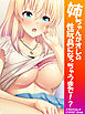 姉ちゃんがオレの性玩具になっちゃうまで！？　第１巻