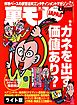カネを出す価値あり？ 気になるこの商品あのサービスを徹底検証★変態人妻がわんさか集まる店があった★ある近親相姦スワップ家族の狂った絆★裏モノJAPAN【ライト版】