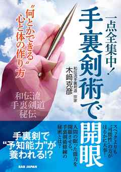 一点全集中！手裏剣術で開眼