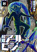 侵略アールピージー（８）