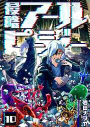 侵略アールピージー