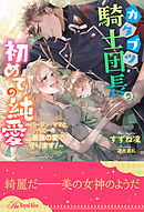 ロイヤル シンデレラ ママ 冷徹皇帝がイクメンパパに大変身ですかっ 電子書籍特典短編付き 漫画 無料試し読みなら 電子書籍ストア ブックライブ