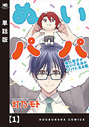 どれだけ甘いシナリオだって 1 漫画 無料試し読みなら 電子書籍ストア ブックライブ どれだけ甘いシナリオだって 1 漫画 無料試し読みなら 電子書籍ストア ブックライブ