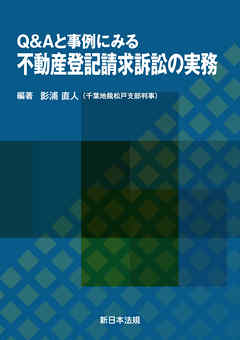 メール便無料】 相続における承認・放棄の実務 : Q&Aと事例 ビジネス