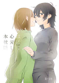 本心は枕元に隠して。(1)