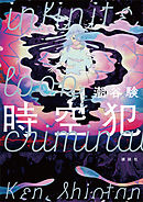 教室が ひとりになるまで 浅倉秋成 漫画 無料試し読みなら 電子書籍ストア ブックライブ