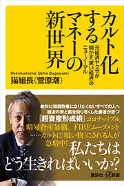 ビジネス・経済 - 講談社+α新書 - セール一覧 - 漫画・ラノベ（小説）・無料試し読みなら、電子書籍・コミックストア ブックライブ