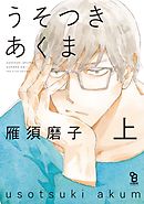 美しい野菜 １ 漫画 無料試し読みなら 電子書籍ストア ブックライブ