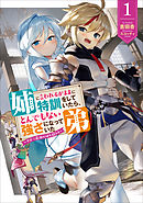 無料試し読み版 クラス転移に巻き込まれたコンビニ店員のおっさん 勇者には必要なかった余り物スキルを駆使して最強となるようです 漫画 無料試し読みなら 電子書籍ストア ブックライブ