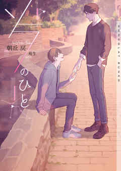 ソラのひと【イラストあり】