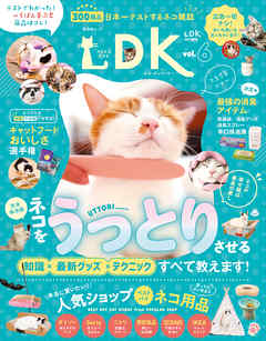 晋遊舎ムック　ネコDK vol.6
