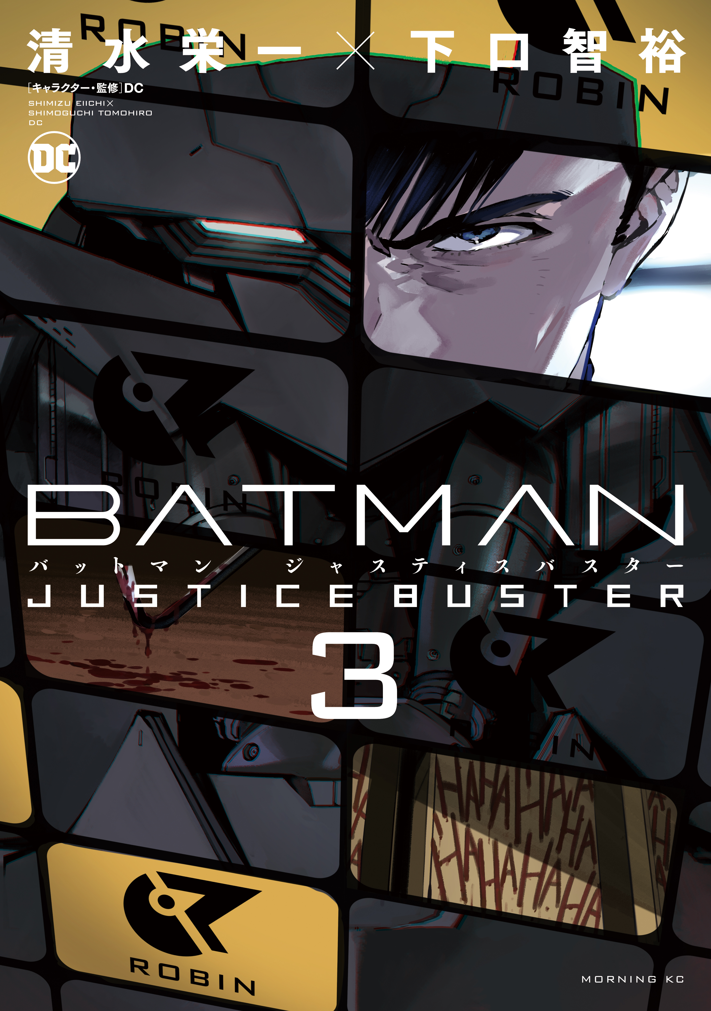 ＢＡＴＭＡＮ ＪＵＳＴＩＣＥ ＢＵＳＴＥＲ（３）（最新刊） - 清水