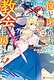 泣いて謝られても教会には戻りません！　～追放された元聖女候補ですが、同じく追放された『剣神』さまと意気投合したので第二の人生を始めてます～２