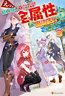 えっ、能力なしでパーティ追放された俺が全属性魔法使い！？　～最強のオールラウンダー目指して謙虚に頑張ります～３