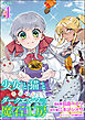 少女と猫とお人好しダークエルフの魔石工房 コミック版（分冊版）　【第4話】