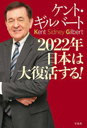 2022年 日本は大復活する！