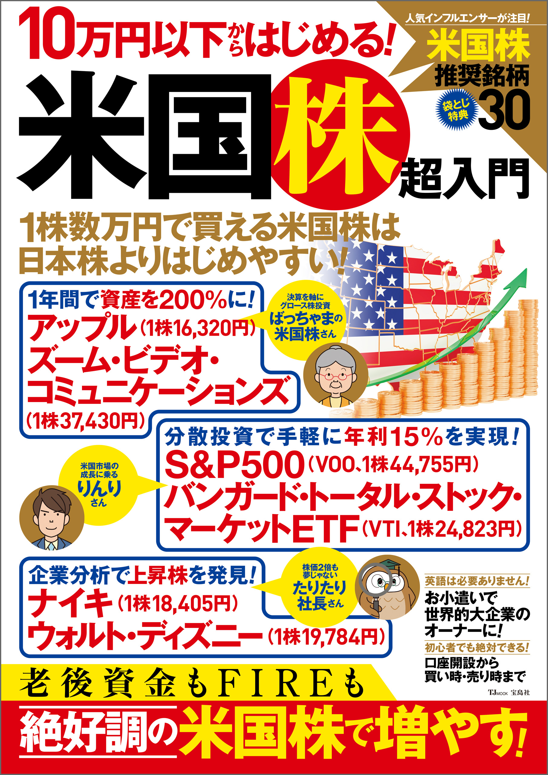 スタバ株は1月に買え　非売品　10万円で始めるイベント投資入門