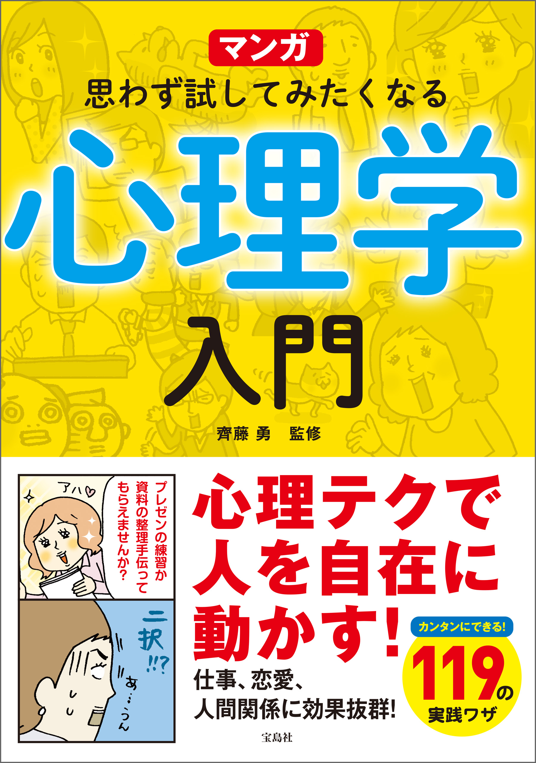 マンガでわかる心理学入門