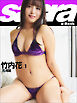 花満開　竹内花1 [sabra net e-Book]