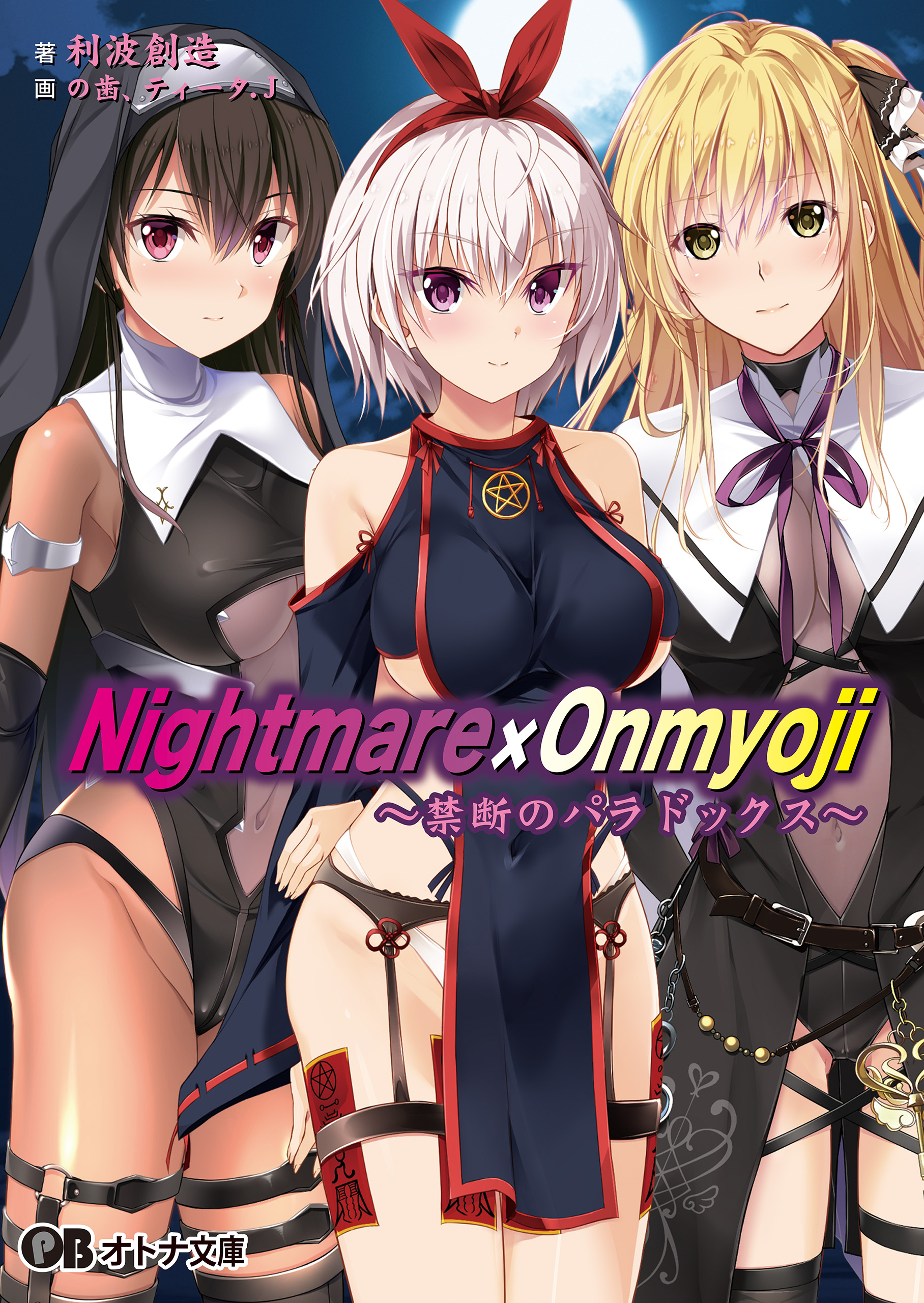 Nightmare×Onmyoji ～禁断のパラドックス～ - Guilty Nightmare 