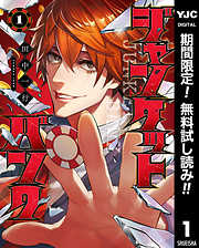 週刊ヤングジャンプ おすすめ漫画一覧 漫画無料試し読みならブッコミ