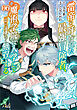 雷帝と呼ばれた最強冒険者、魔術学院に入学して一切の遠慮なく無双する（ノヴァコミックス）６
