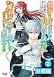 雷帝と呼ばれた最強冒険者、魔術学院に入学して一切の遠慮なく無双する【分冊版】(ノヴァコミックス)2