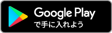 Androidアプリ Google play