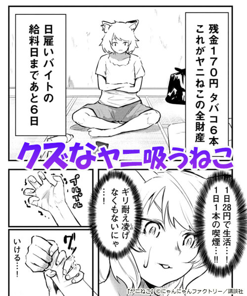 ヤニねこ 試し読み