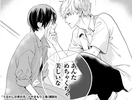 うるわしの宵の月