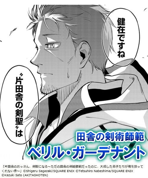 片田舎のおっさん、剣聖になる～ただの田舎の剣術師範だったのに、大成した弟子たちが俺を放ってくれない件～ 試し読み
