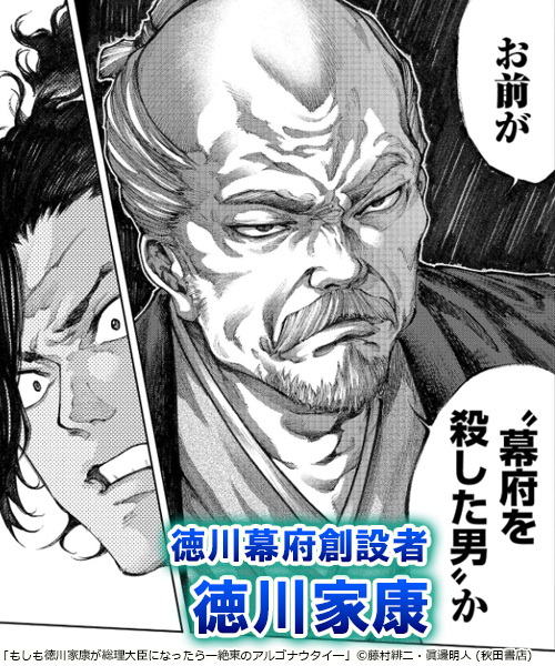 もしも徳川家康が総理大臣になったら―絶東のアルゴナウタイ― 試し読み