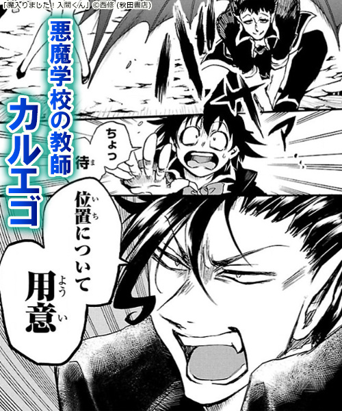 魔入りました！入間くん 試し読み