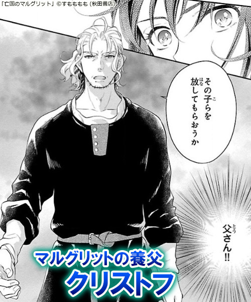 亡国のマルグリット 試し読み