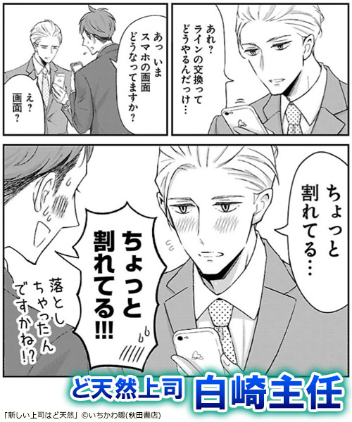 新しい上司はど天然 試し読み