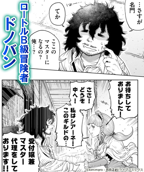 引退したおっさん冒険者、再雇用で最強ギルドマスターになってしまう 試し読み