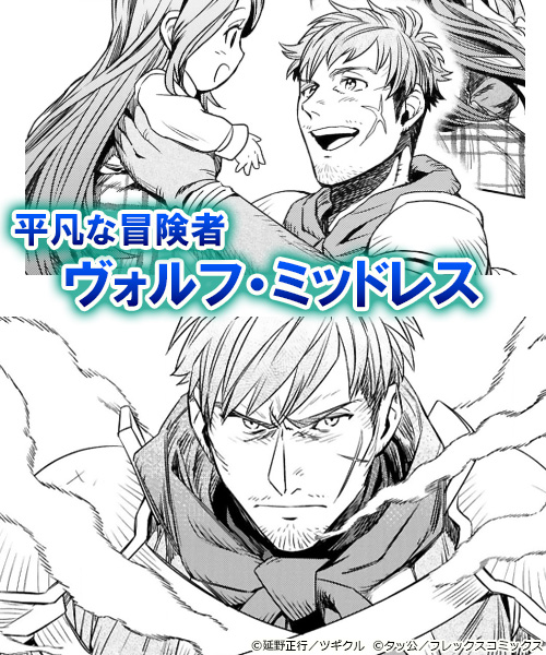 アラフォー冒険者、伝説となる　～SSランクの娘に強化されたらSSSランクになりました～ 試し読み