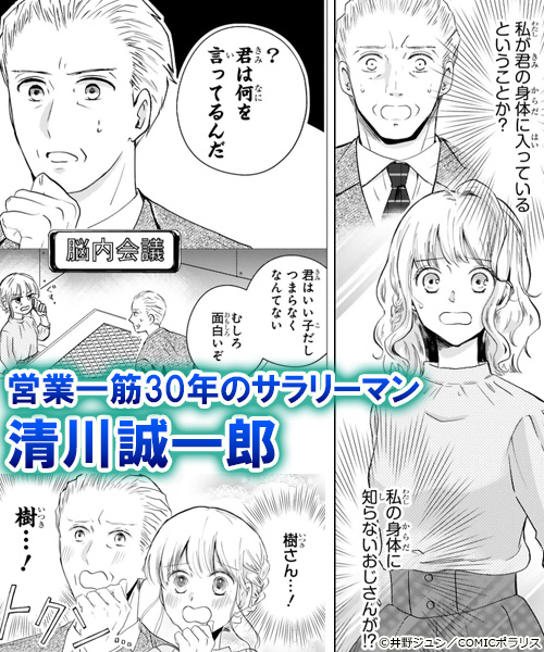 おじさんが私の恋を応援しています（脳内） 試し読み