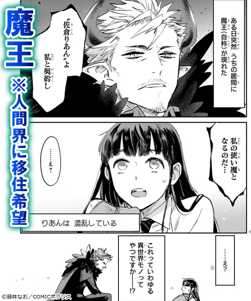 魔王おじさんと契約生活はじめました 試し読み