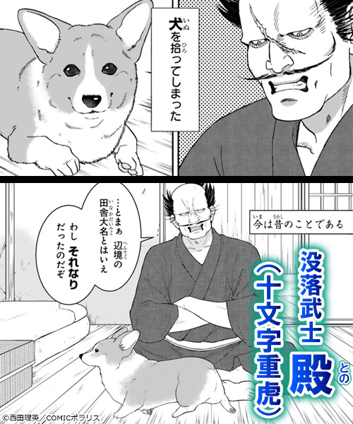 殿と犬 試し読み