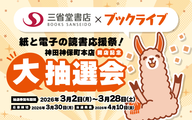 神田神保町本店開店記念大抽選会