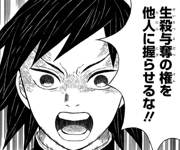 鬼滅の刃