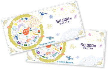 星野リゾート宿泊ギフト券 10万円分