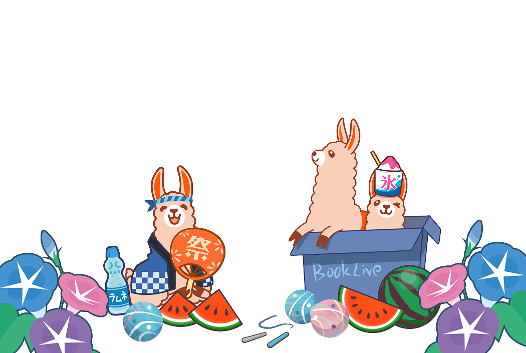 ブックライブ夏祭り2026ガチャの背景画像