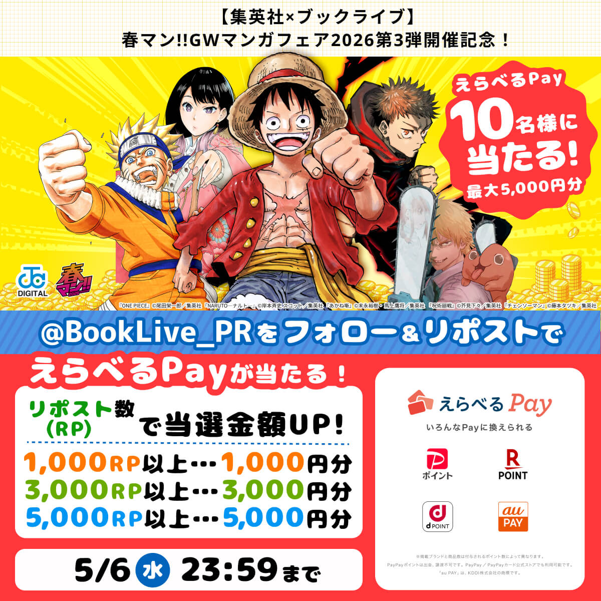 @BookLive_PRをフォロー&リポストでえらべるPayが当たる！