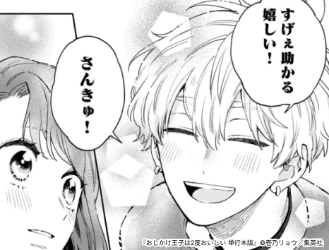 おしかけ王子は2度おいしい 単行本版